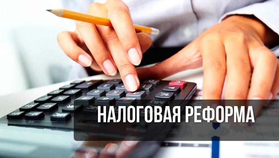 Налоговая