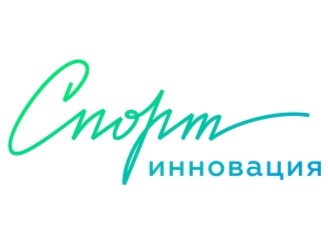 ООО «Спорт-Инновация»