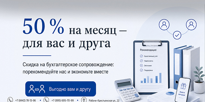 50% на месяц - для вас и друга