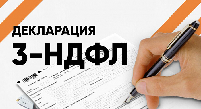 Крайний срок подачи декларации 3-НДФЛ — до 30 апреля года 2026