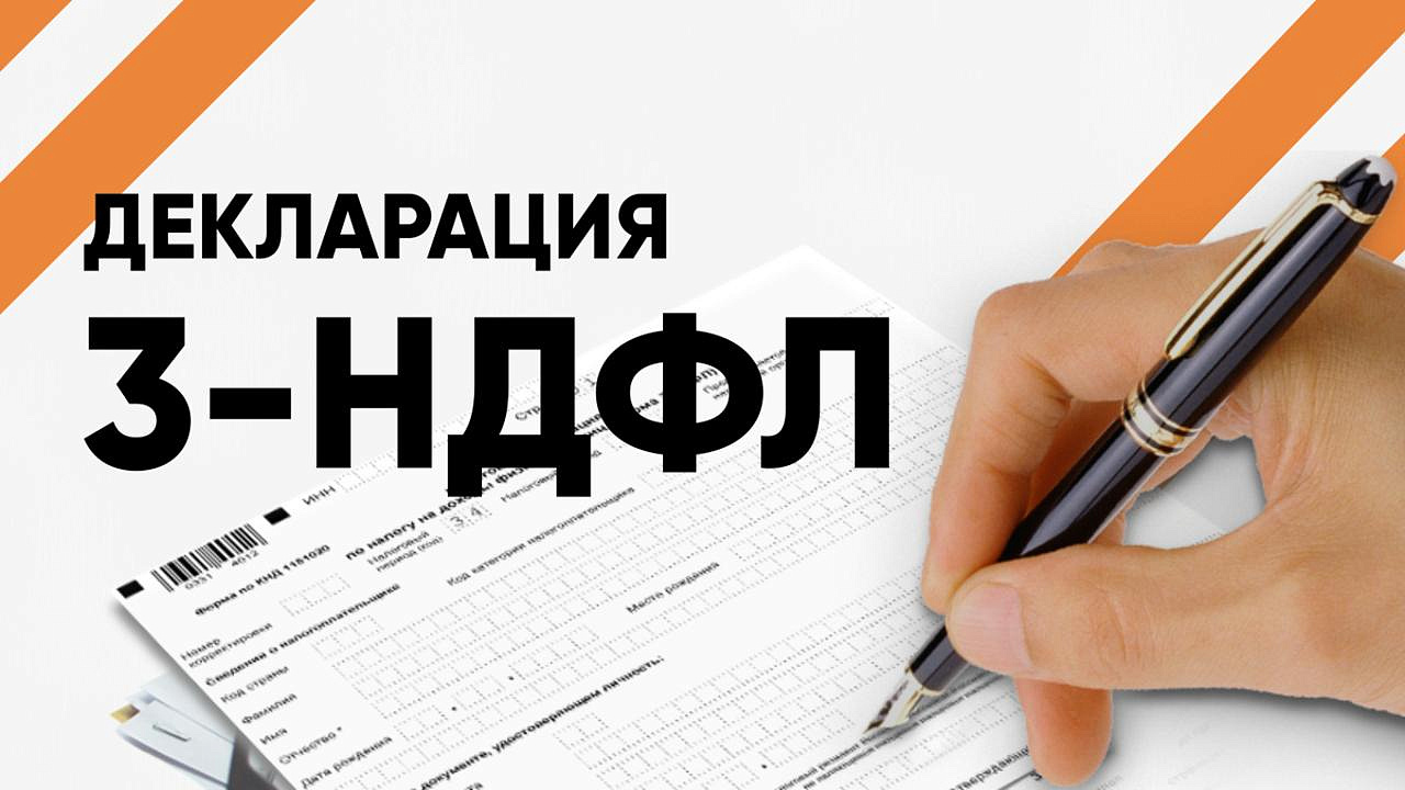 Крайний срок подачи декларации 3-НДФЛ — до 30 апреля года 2026