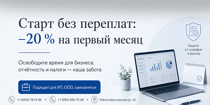 Старт без переплат: -20% на первый месяц