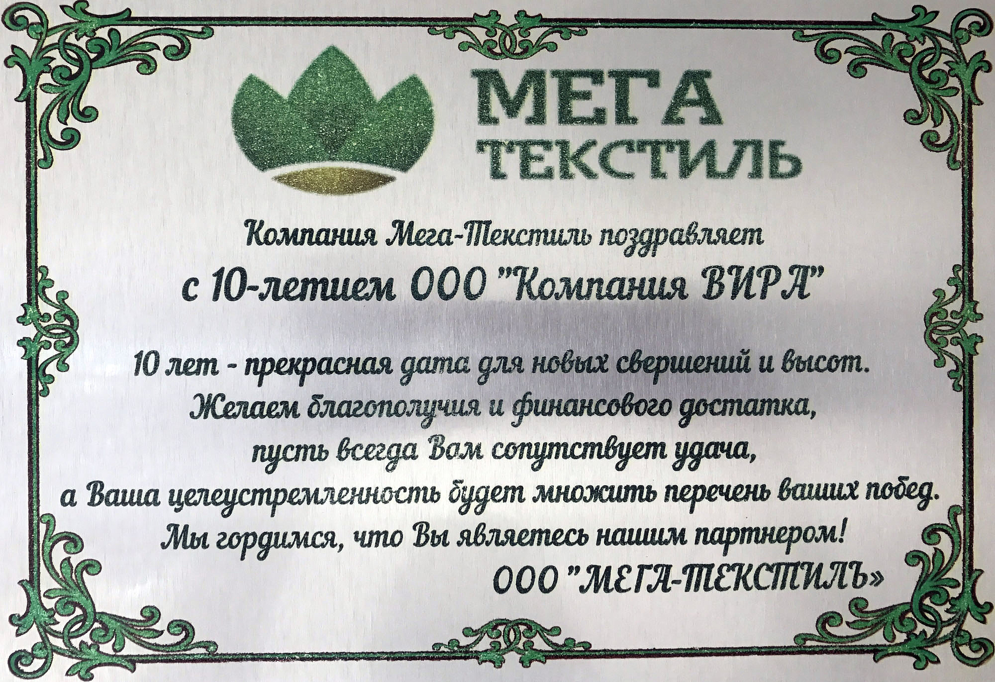 Мега-текстиль