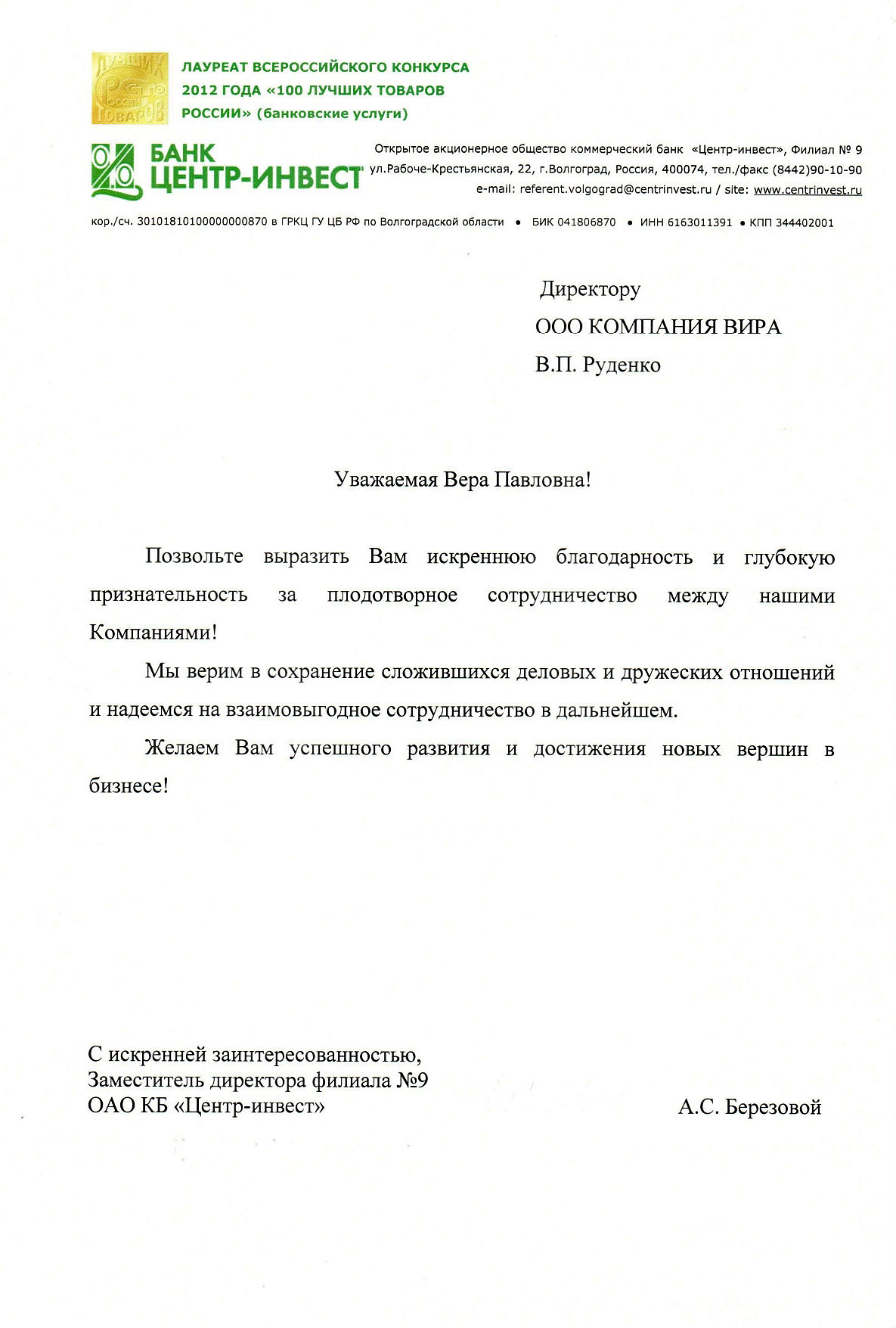 Банк Центр-инвест