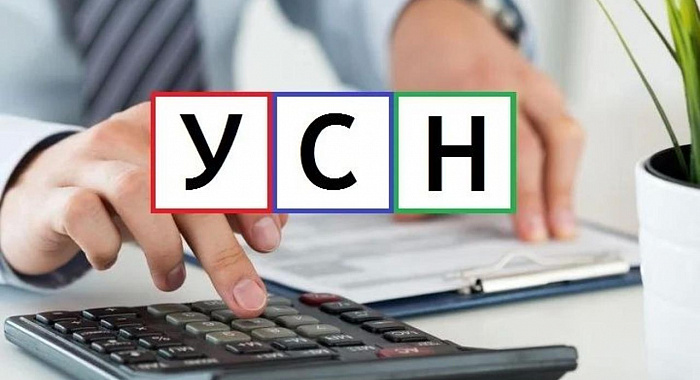 Упрощенная система налогообложения (УСН) и малый бизнес