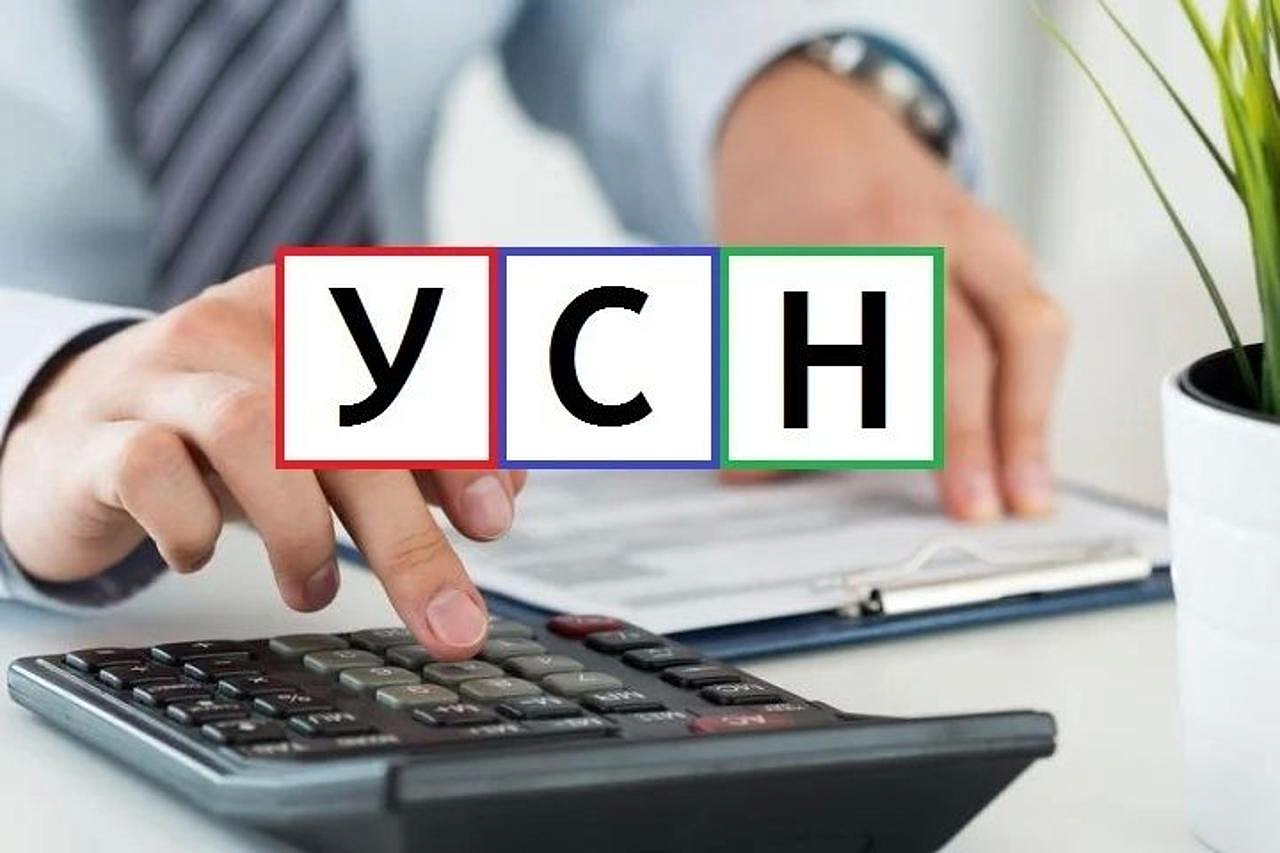 Упрощенная система налогообложения (УСН) и малый бизнес