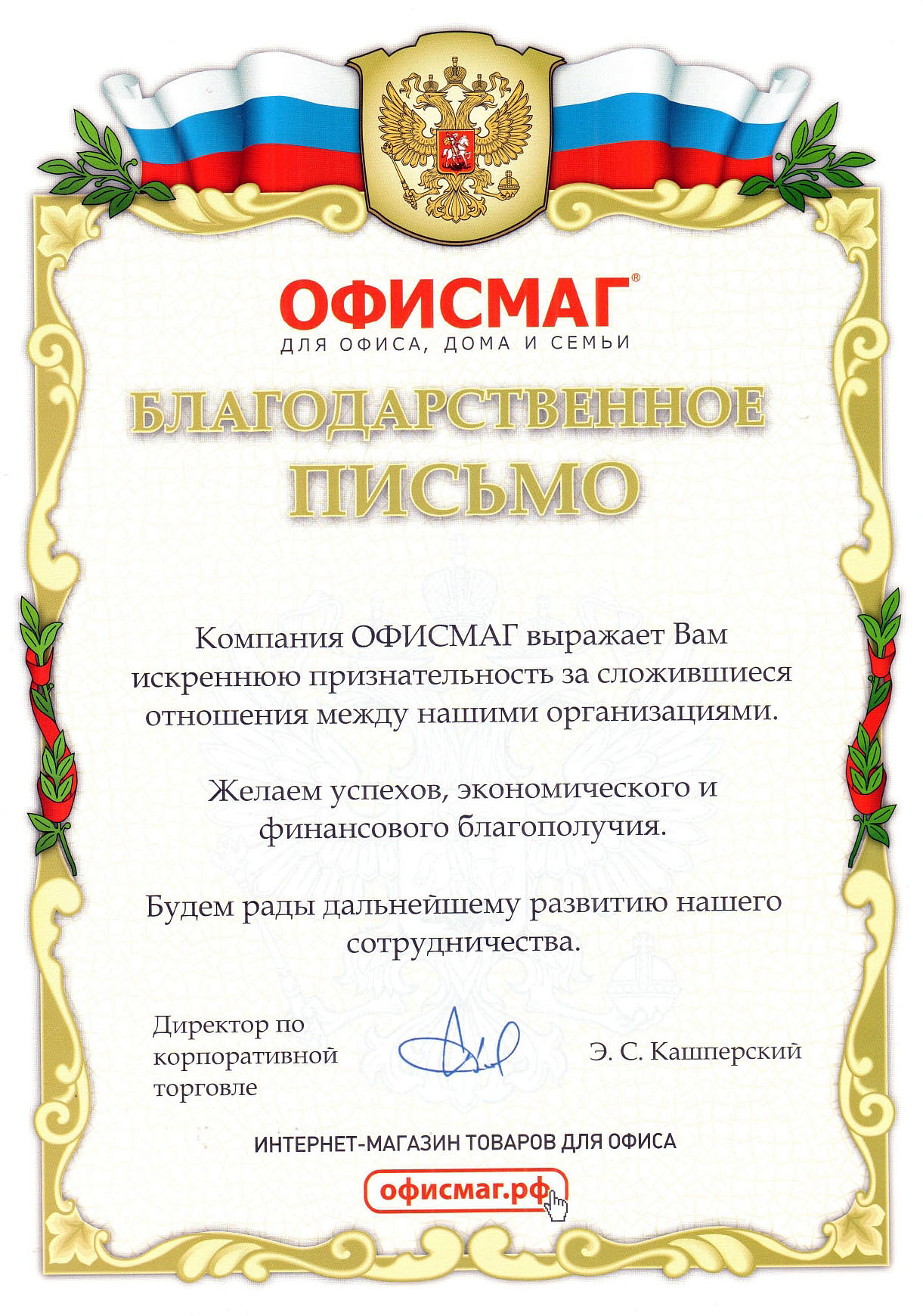 Офисмаг